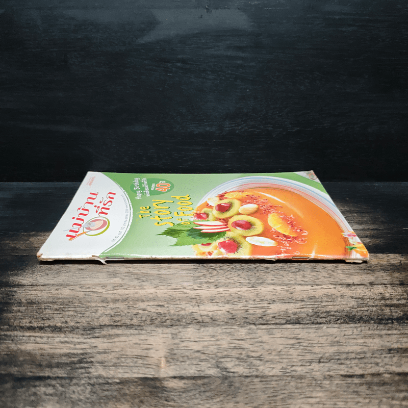 แม่บ้านที่รัก เล่มที่ 102 ม.ค.-เม.ย.2556