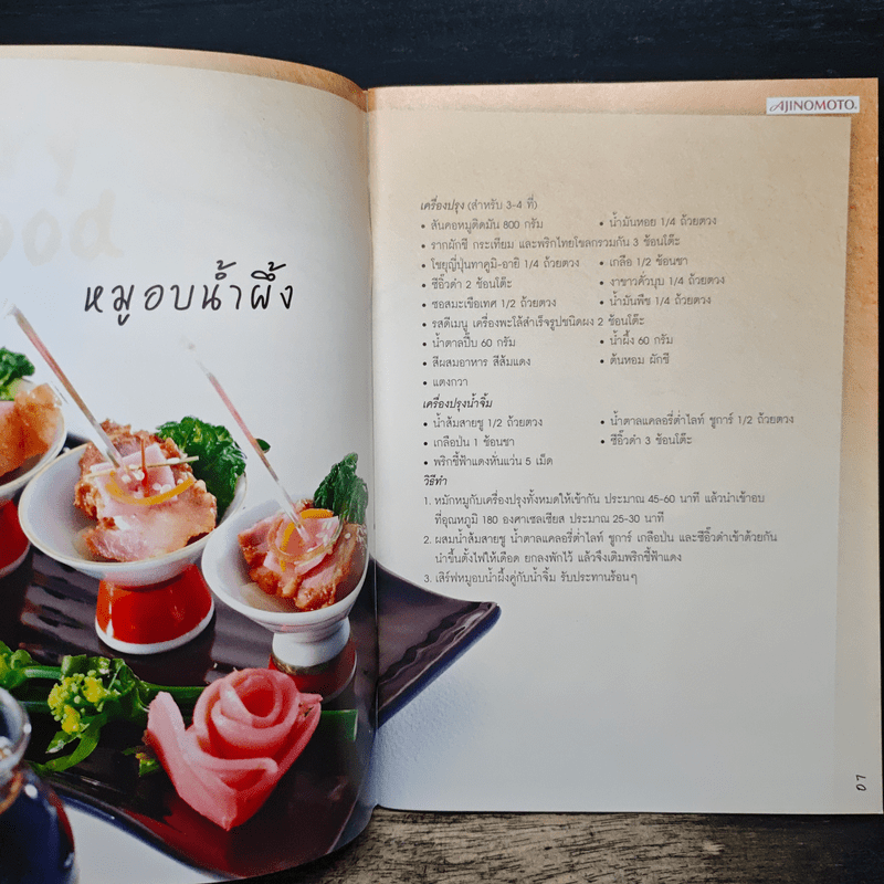 แม่บ้านที่รัก เล่มที่ 102 ม.ค.-เม.ย.2556
