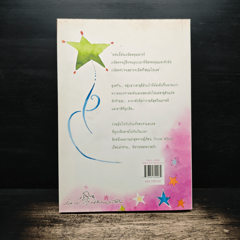 18/29 สลับรักความทรงจำ - จีซูฮยอน