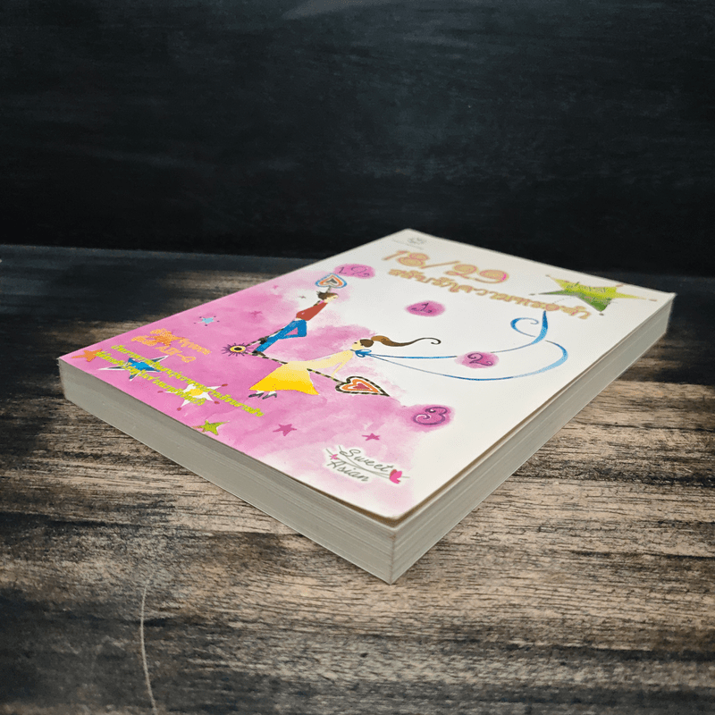 18/29 สลับรักความทรงจำ - จีซูฮยอน