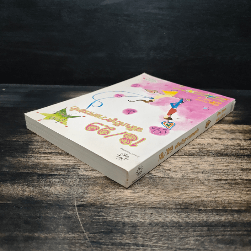 18/29 สลับรักความทรงจำ - จีซูฮยอน