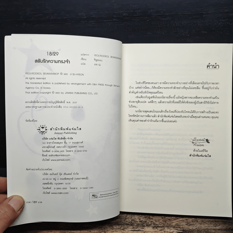 18/29 สลับรักความทรงจำ - จีซูฮยอน