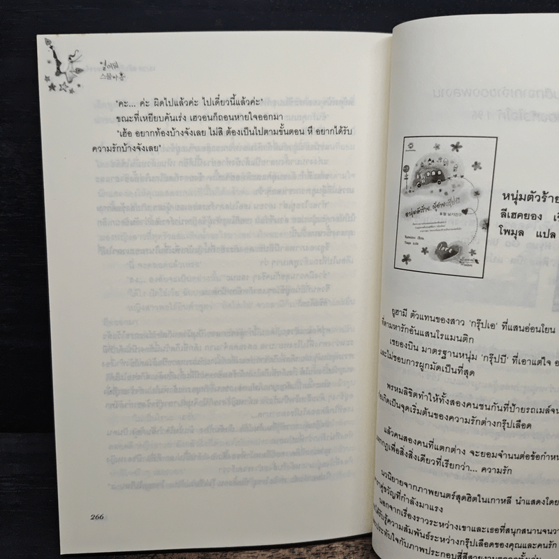 18/29 สลับรักความทรงจำ - จีซูฮยอน