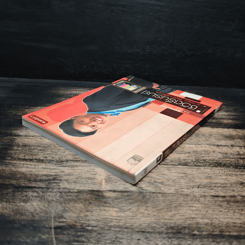 ชีวิตรื่นรมย์ - กนก รัตน์วงศ์สกุล