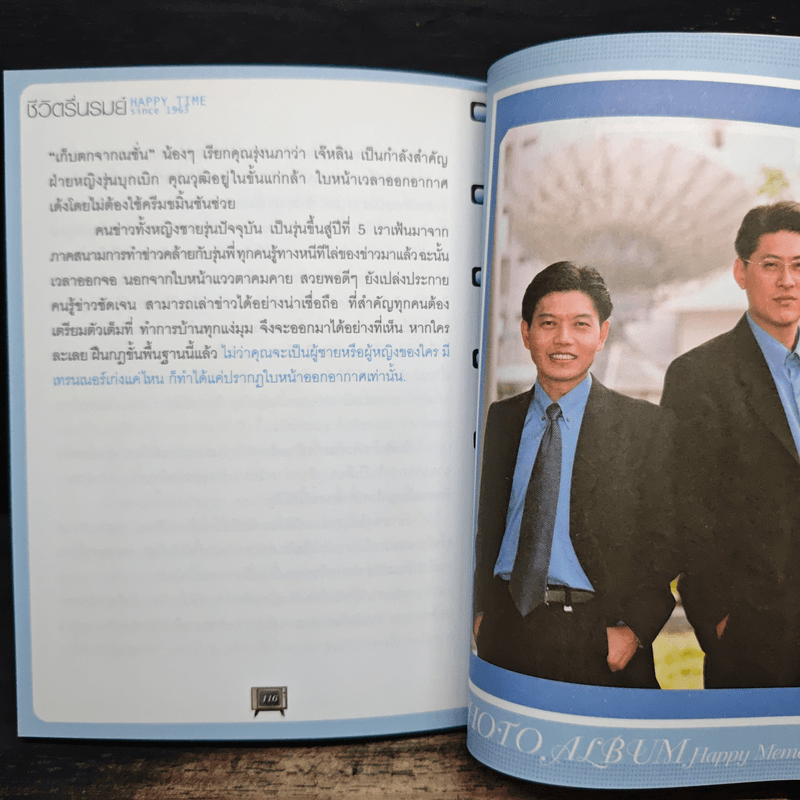 ชีวิตรื่นรมย์ - กนก รัตน์วงศ์สกุล