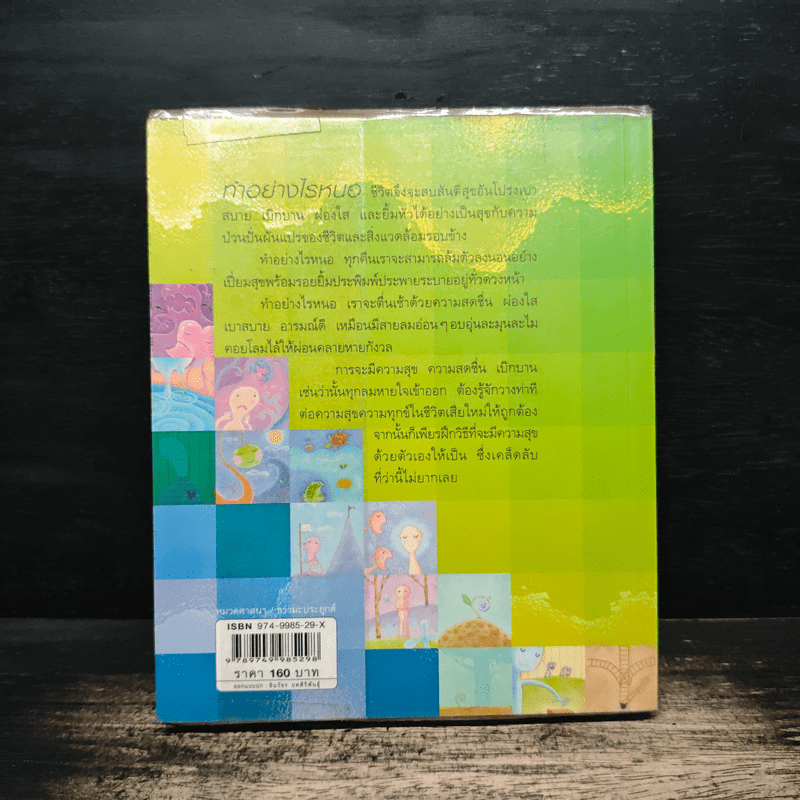 ธรรมะสบายใจ - ว.วชิรเมธี