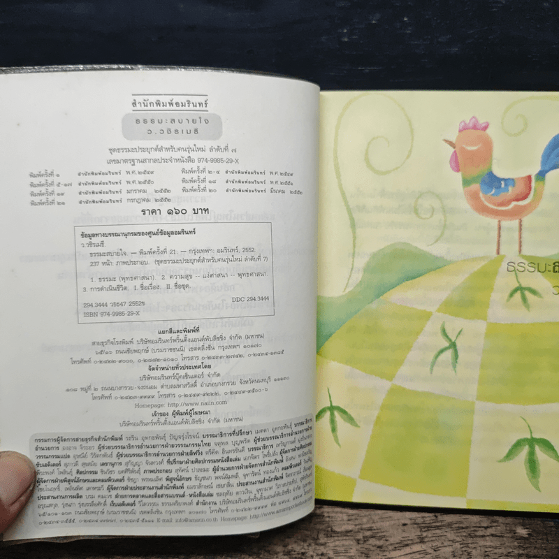 ธรรมะสบายใจ - ว.วชิรเมธี