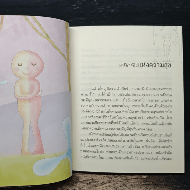ธรรมะสบายใจ - ว.วชิรเมธี