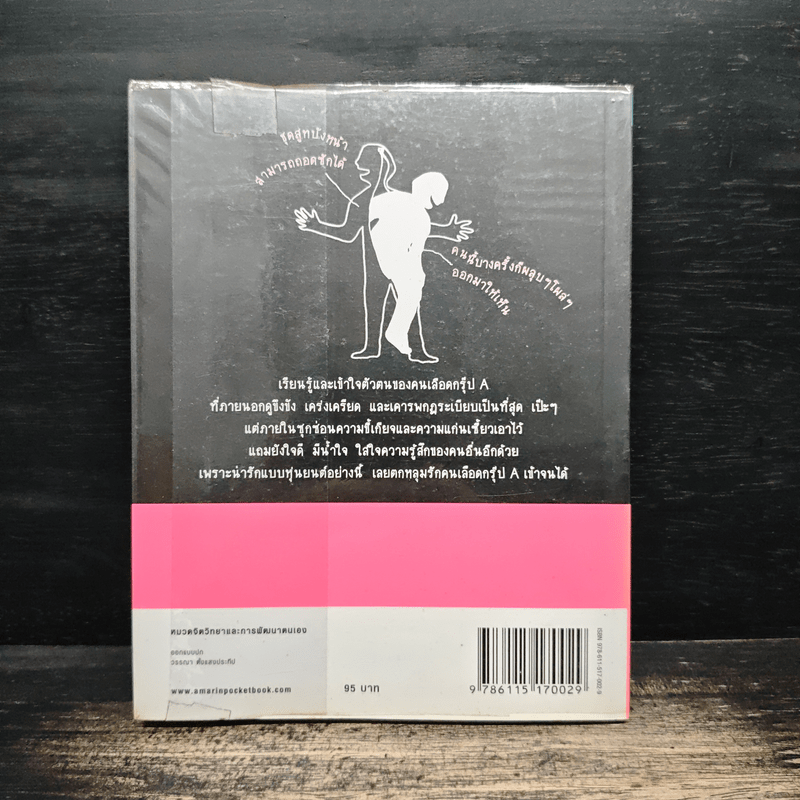 นิสัยแบบนี้เลือดกรุ๊ป A แน่ๆ