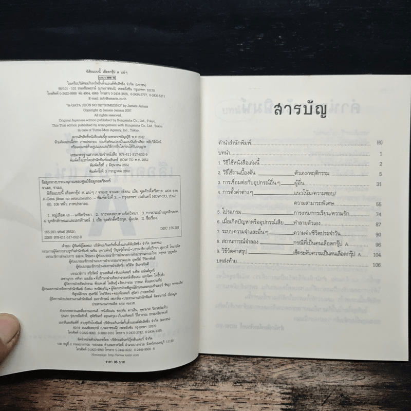 นิสัยแบบนี้เลือดกรุ๊ป A แน่ๆ