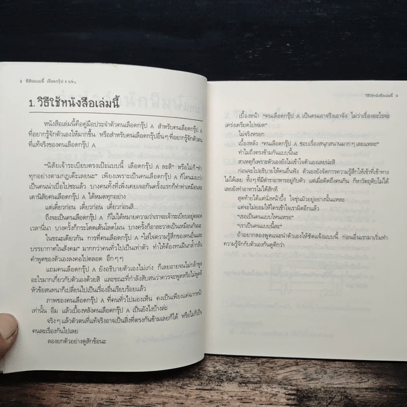 นิสัยแบบนี้เลือดกรุ๊ป A แน่ๆ