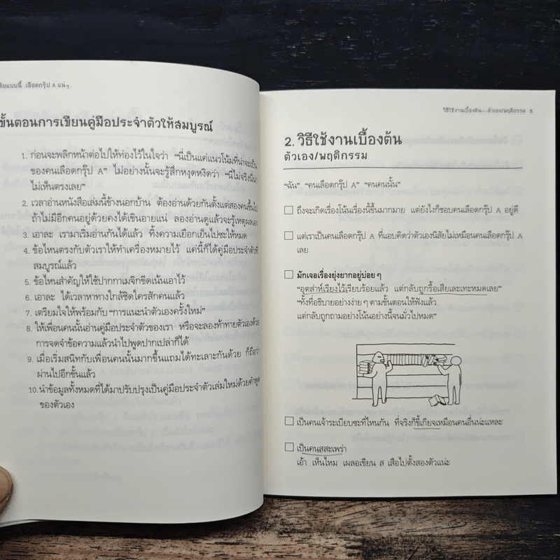 นิสัยแบบนี้เลือดกรุ๊ป A แน่ๆ