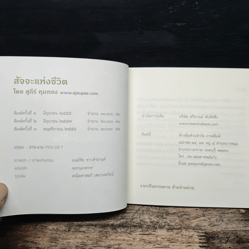 สัจจะแห่งชีวิต - สุภีร์ ทุมทอง