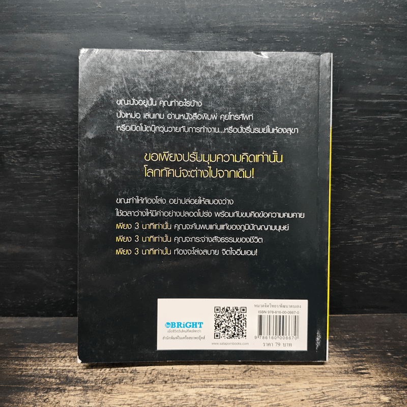 3 นาทีเปลี่ยนชีวิตให้ดีกว่าเดิม - หยางเข่อซิน