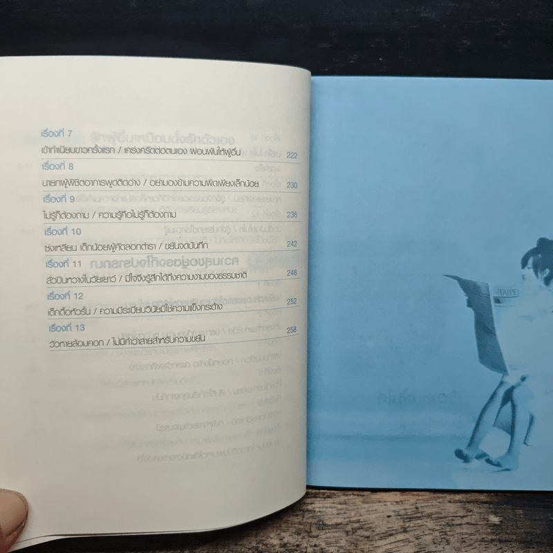 3 นาทีเปลี่ยนชีวิตให้ดีกว่าเดิม - หยางเข่อซิน