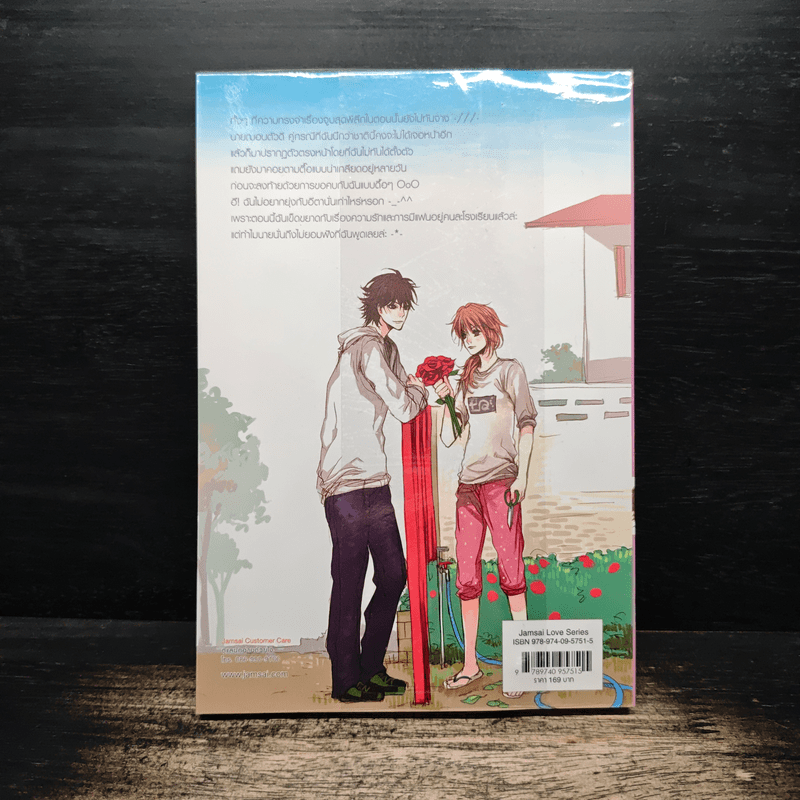 เกมรักสะกดหัวใจนายจอมยุ่ง - Mimoza