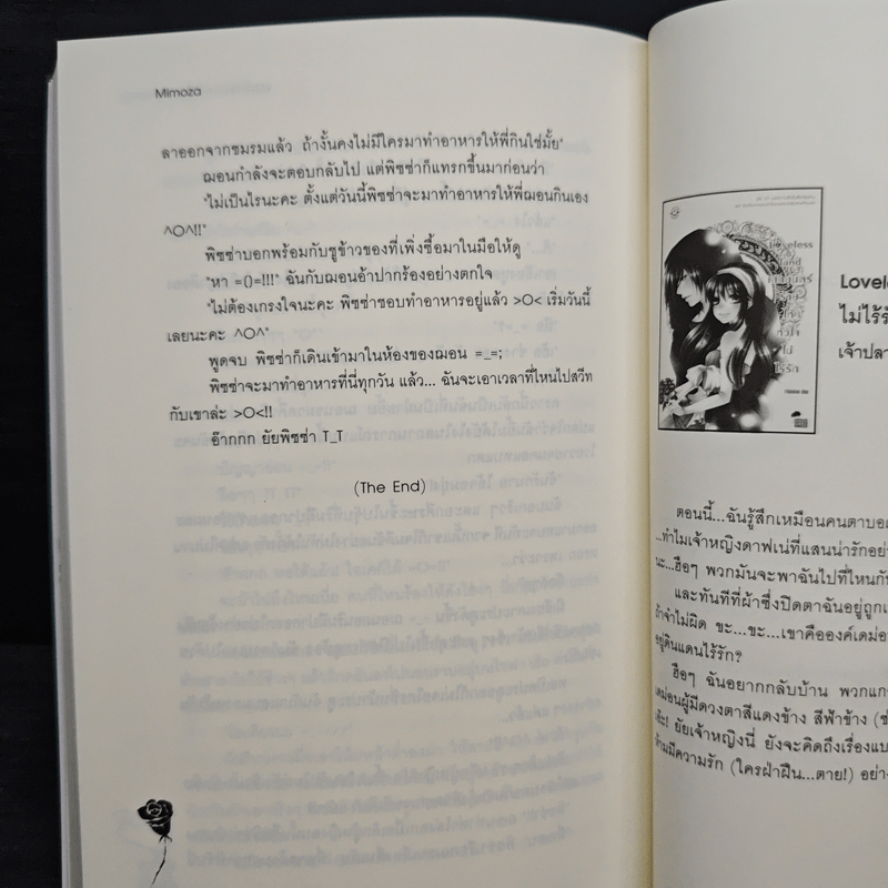 เกมรักสะกดหัวใจนายจอมยุ่ง - Mimoza