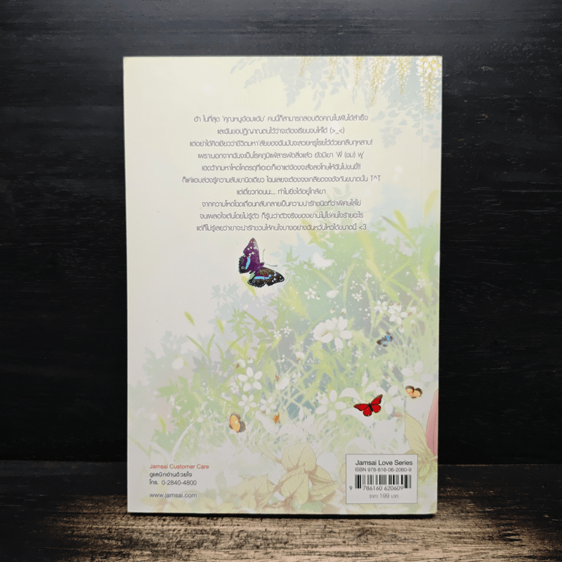 พี่ว้ากคนนี้น่ารักเป็นพิเศษ - ล้านนาที