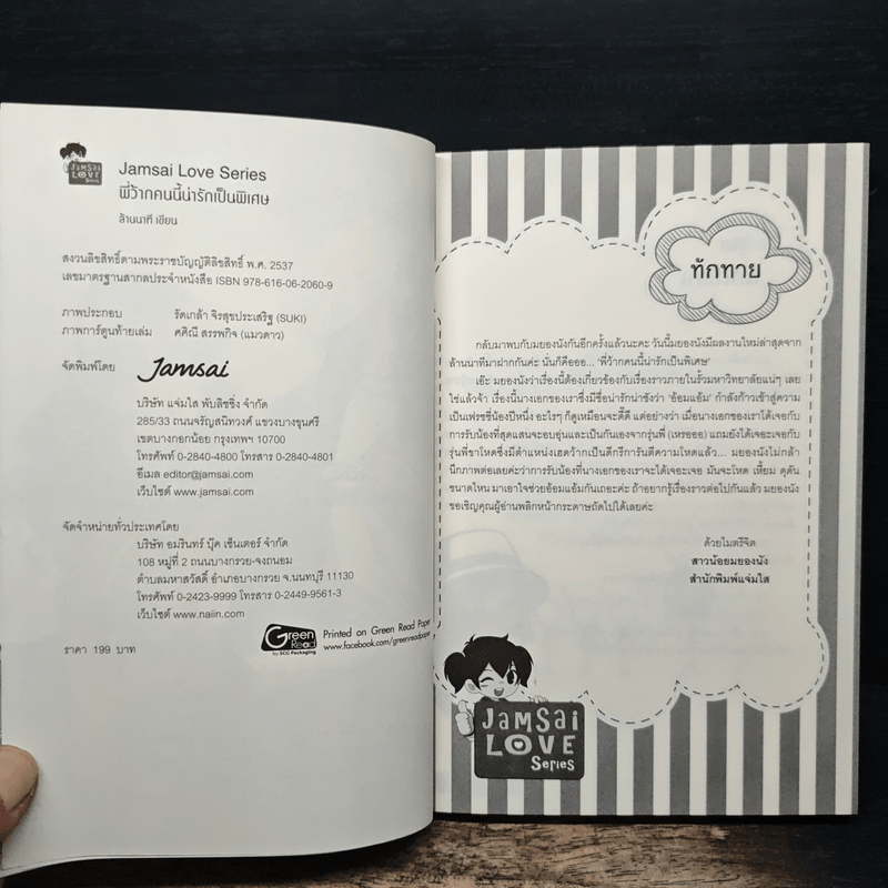 พี่ว้ากคนนี้น่ารักเป็นพิเศษ - ล้านนาที