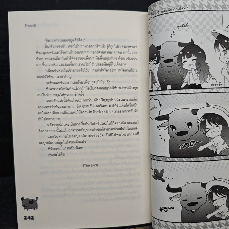 พี่ว้ากคนนี้น่ารักเป็นพิเศษ - ล้านนาที