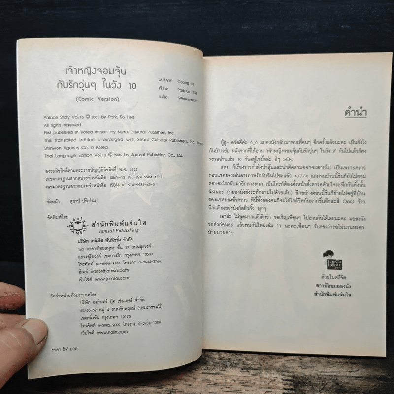 การ์ตูน เจ้าหญิงจอมจุ้นกับรักวุ่นๆในวัง 10