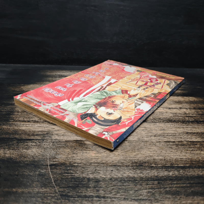 การ์ตูน เจ้าหญิงจอมจุ้นกับรักวุ่นๆในวัง 4