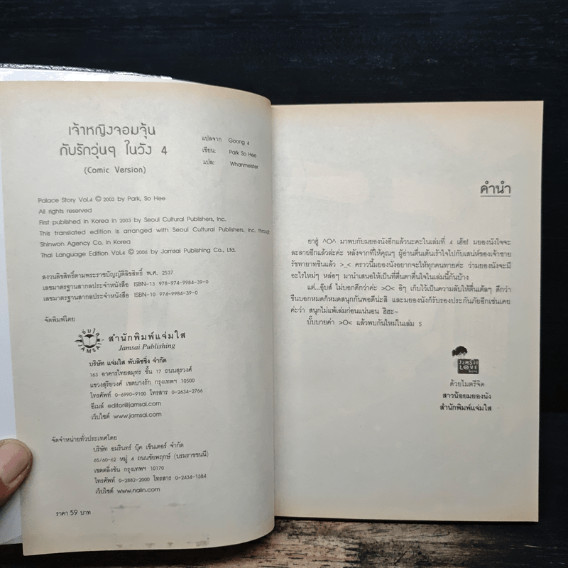 การ์ตูน เจ้าหญิงจอมจุ้นกับรักวุ่นๆในวัง 4