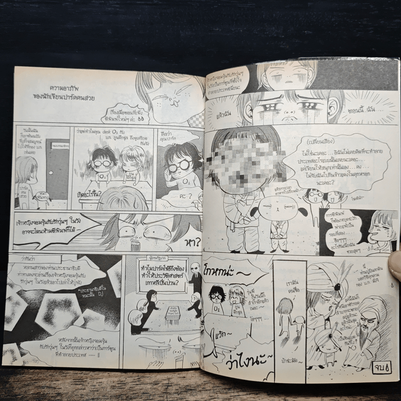 การ์ตูน เจ้าหญิงจอมจุ้นกับรักวุ่นๆในวัง 4