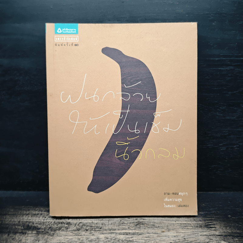 ฝนกล้วยให้เป็นเข็ม - นิ้วกลม