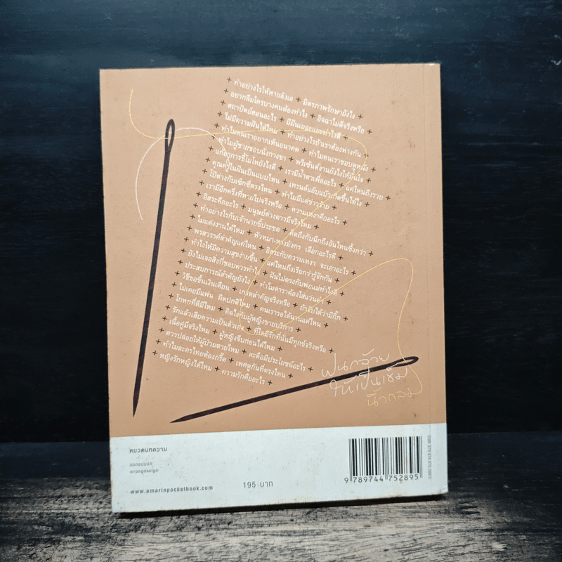 ฝนกล้วยให้เป็นเข็ม - นิ้วกลม