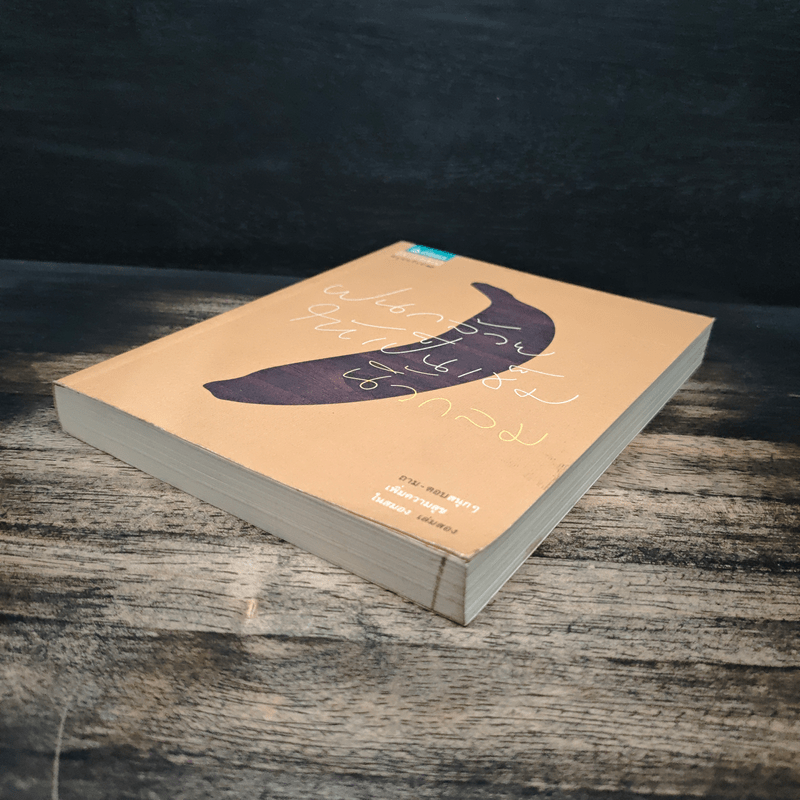 ฝนกล้วยให้เป็นเข็ม - นิ้วกลม