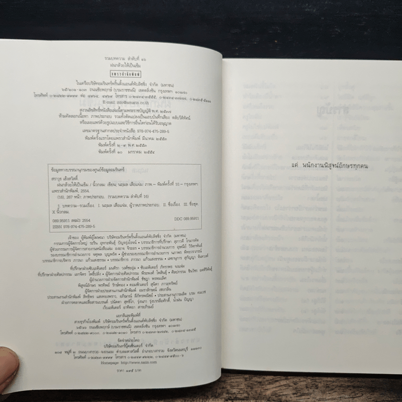 ฝนกล้วยให้เป็นเข็ม - นิ้วกลม