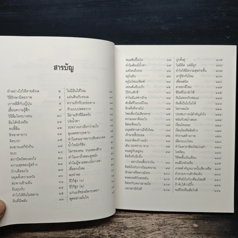 ฝนกล้วยให้เป็นเข็ม - นิ้วกลม