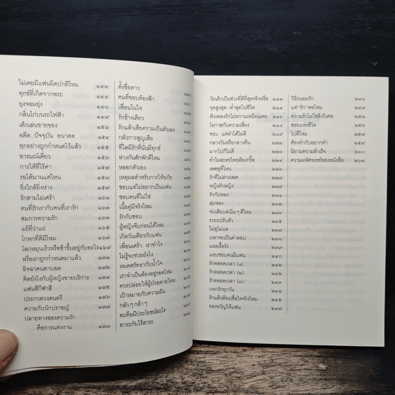 ฝนกล้วยให้เป็นเข็ม - นิ้วกลม