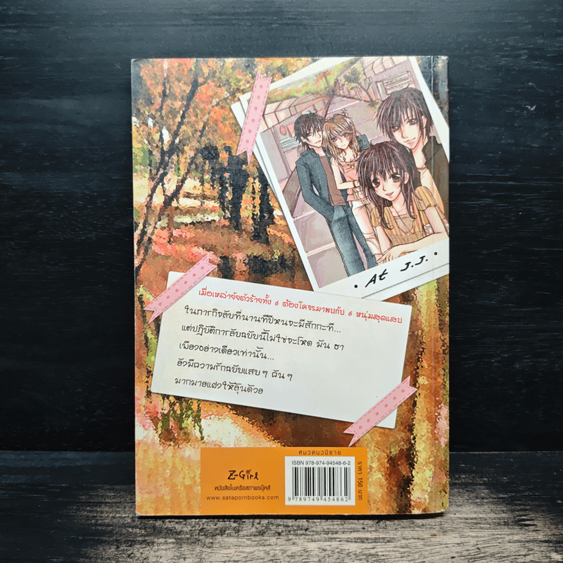 ปฏิบัติการลับฉบับยัยตัวร้าย เล่ม 3