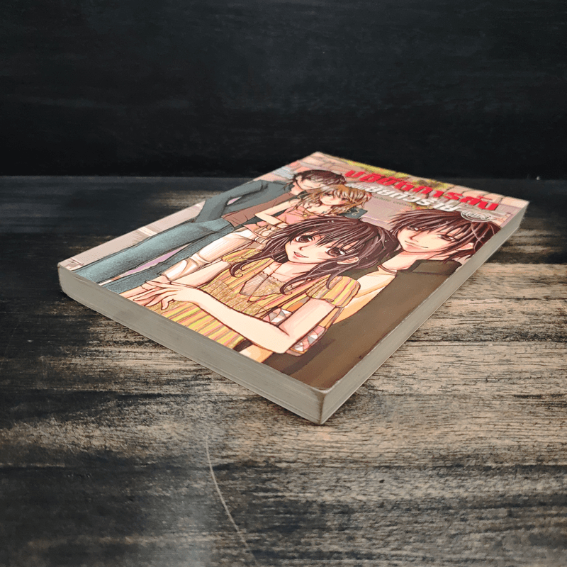 ปฏิบัติการลับฉบับยัยตัวร้าย เล่ม 3