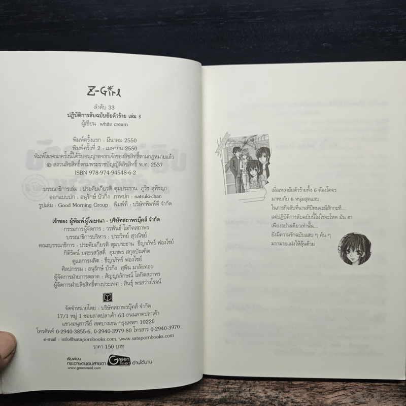 ปฏิบัติการลับฉบับยัยตัวร้าย เล่ม 3