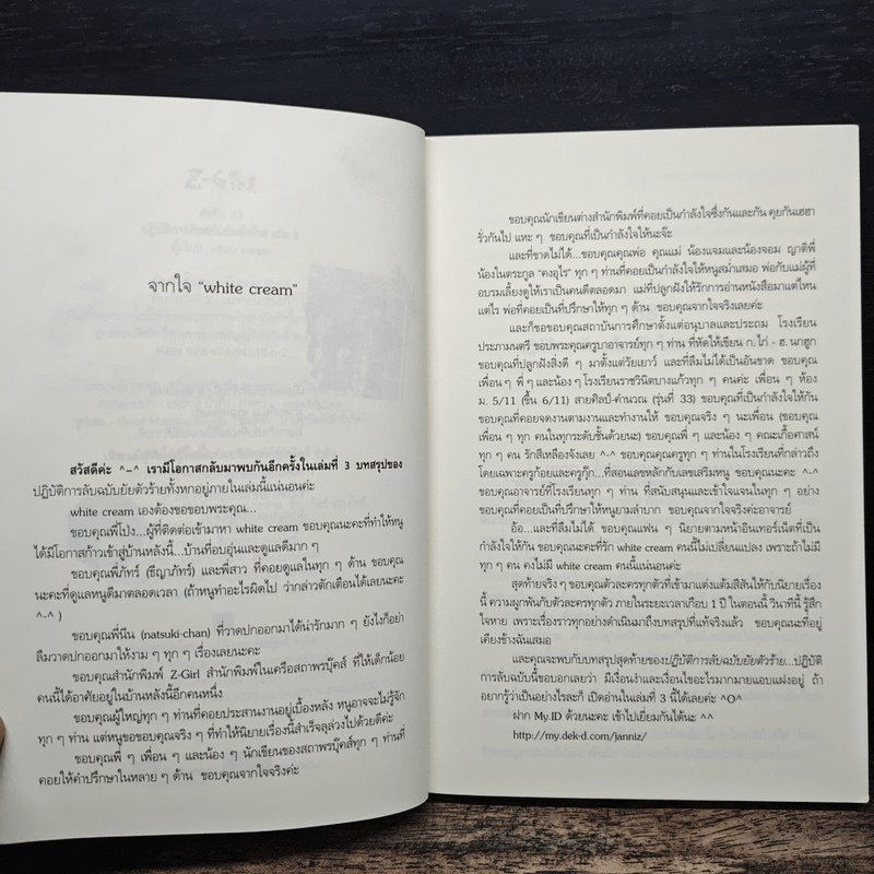 ปฏิบัติการลับฉบับยัยตัวร้าย เล่ม 3