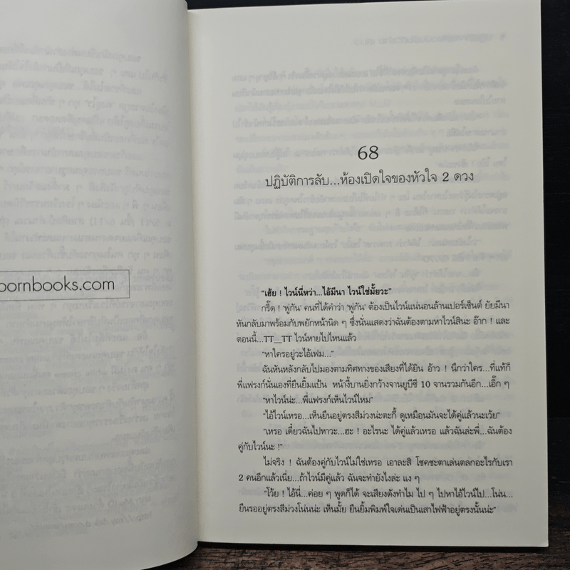 ปฏิบัติการลับฉบับยัยตัวร้าย เล่ม 3