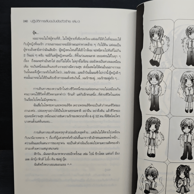 ปฏิบัติการลับฉบับยัยตัวร้าย เล่ม 3