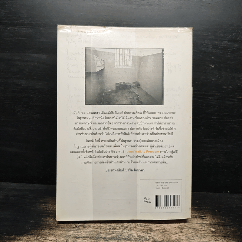 Nelson Mandela : Conversations With Myself : บันทึกของแมนเดลา - Nelson Mandela (เนลสัน แมนเดลา)