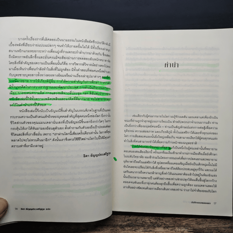 Nelson Mandela : Conversations With Myself : บันทึกของแมนเดลา - Nelson Mandela (เนลสัน แมนเดลา)