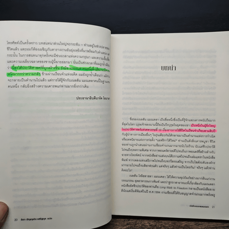 Nelson Mandela : Conversations With Myself : บันทึกของแมนเดลา - Nelson Mandela (เนลสัน แมนเดลา)
