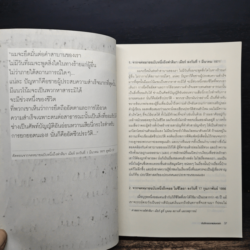 Nelson Mandela : Conversations With Myself : บันทึกของแมนเดลา - Nelson Mandela (เนลสัน แมนเดลา)