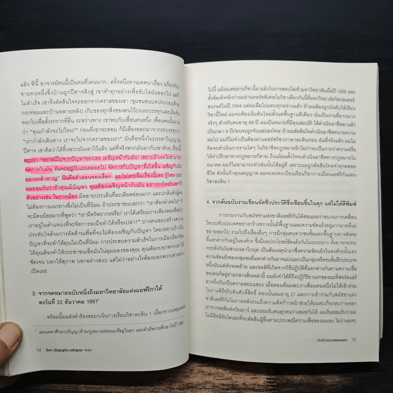 Nelson Mandela : Conversations With Myself : บันทึกของแมนเดลา - Nelson Mandela (เนลสัน แมนเดลา)