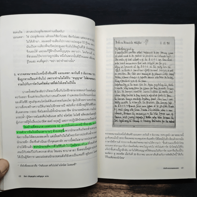 Nelson Mandela : Conversations With Myself : บันทึกของแมนเดลา - Nelson Mandela (เนลสัน แมนเดลา)