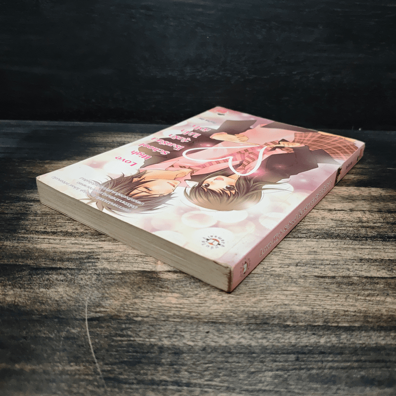 Love High School โรงเรียนวุ่นลุ้นไม่กั๊กหัวใจ - PloyPink
