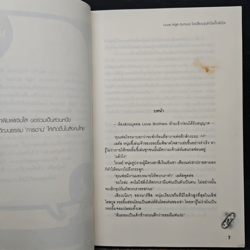 Love High School โรงเรียนวุ่นลุ้นไม่กั๊กหัวใจ - PloyPink