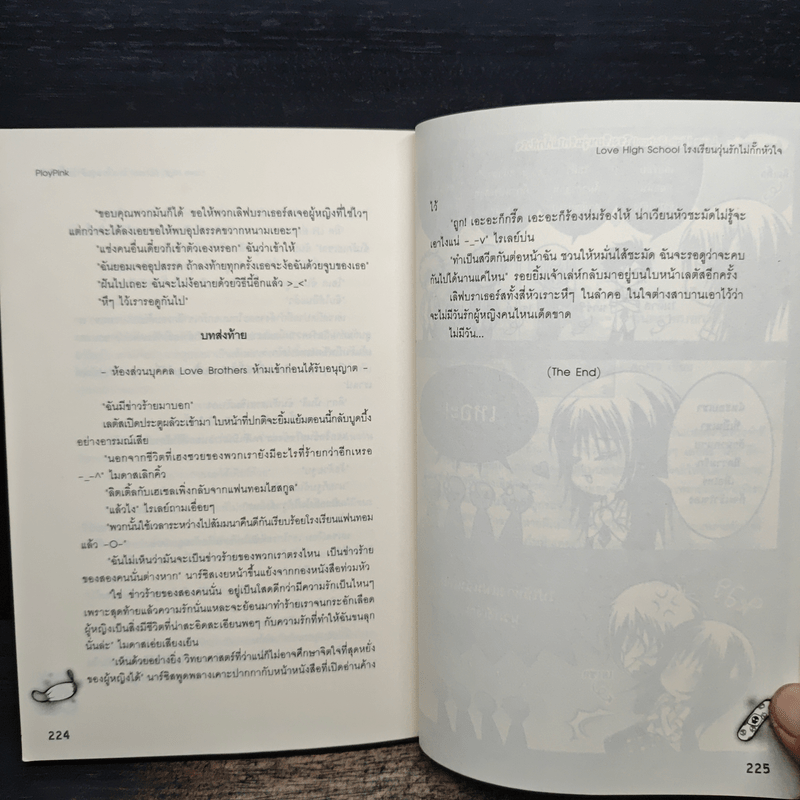 Love High School โรงเรียนวุ่นลุ้นไม่กั๊กหัวใจ - PloyPink