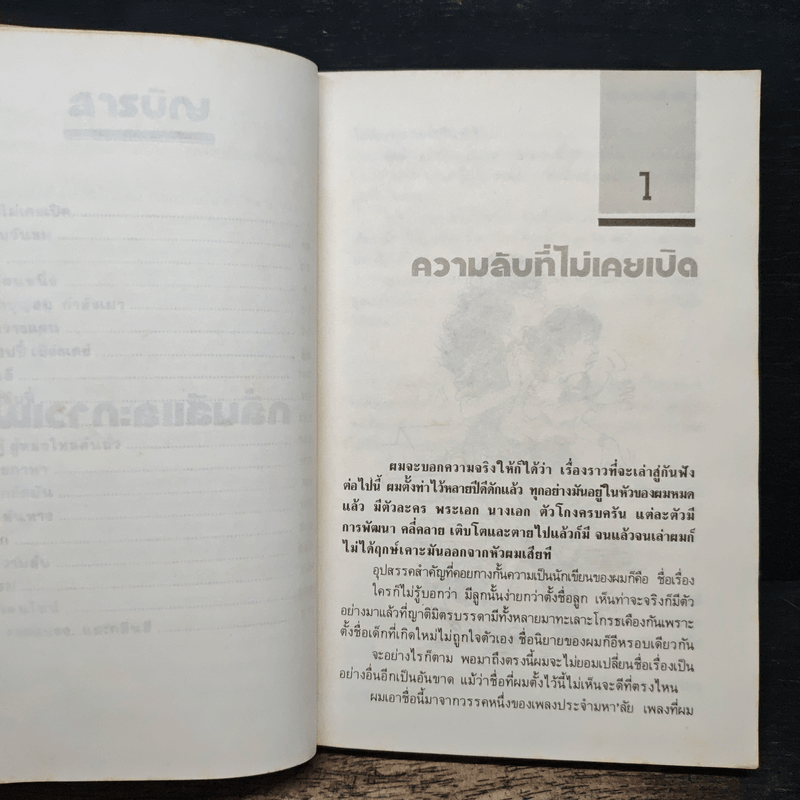 กลิ่นสีและกาวแป้ง - พิษณุ ศุภ